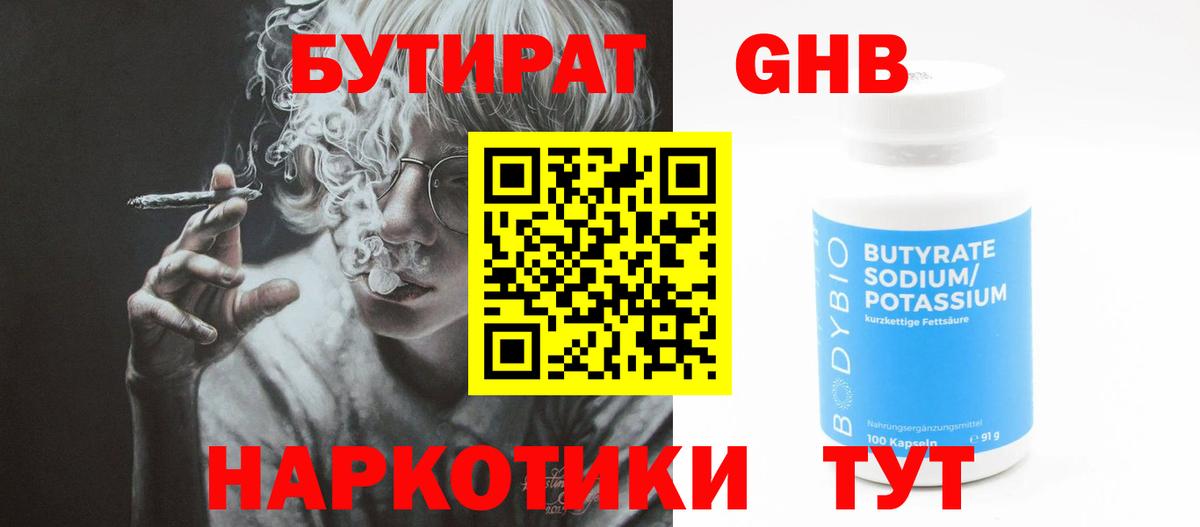 Бутират BDO 33%  БУТИРАТ  Скопин  Вход с VPN 
