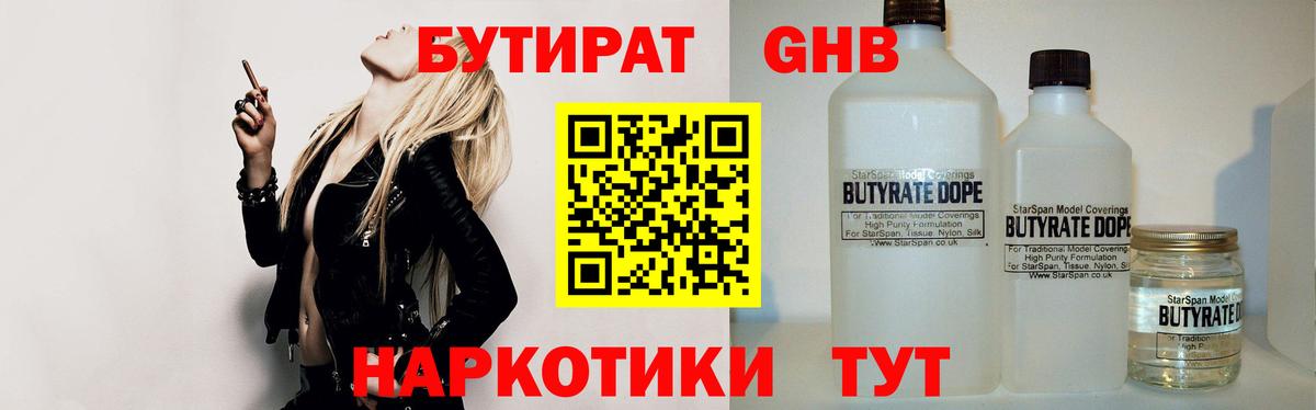 БУТИРАТ бутик Скопин