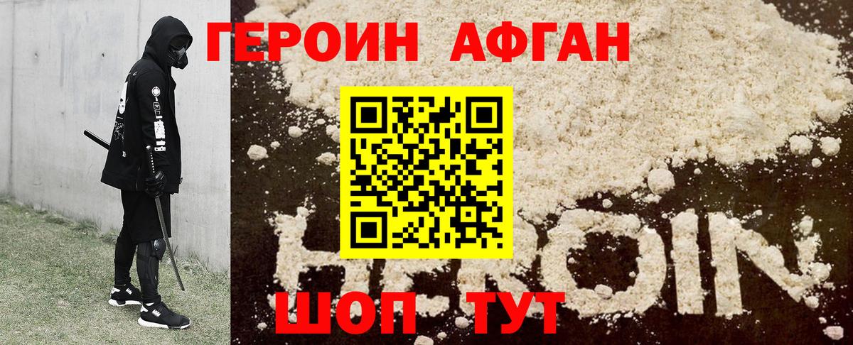 ГЕРОИН хмурый Скопин