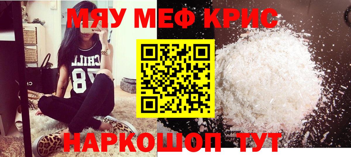Мефедрон кристаллы Скопин