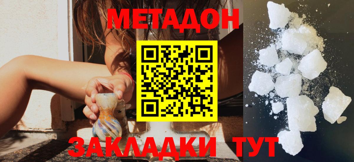 Скопин  МЕТАДОН белоснежный  МЕТАДОН methadone  Вход с VPN 