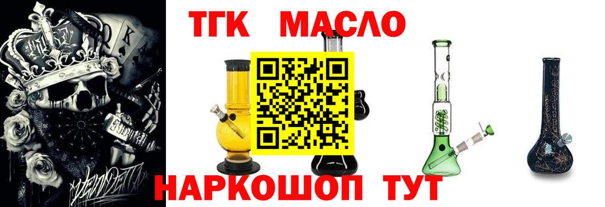 ТГК вейп Скопин